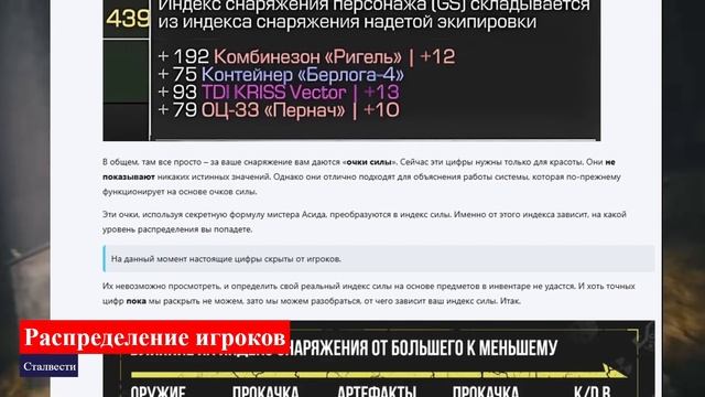 Сталвести 12 :  Халява и распределение игроков