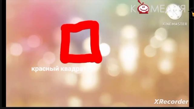 заставка киноклуб и красный квадрат представляют во в