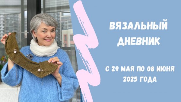 Возвращаюсь к вязанию 🧶