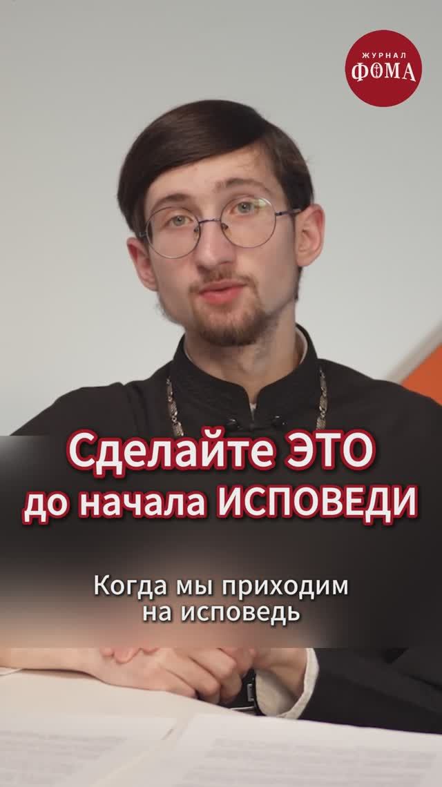 Сделайте ЭТО до начала исповеди смотреть онлайн