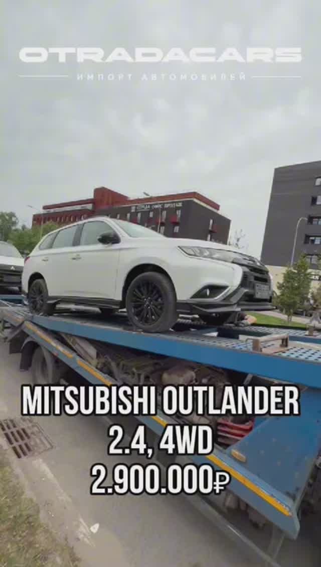 Mitsubishi Outlander 4WD 2,9 млн НА ЗАКАЗ +7 (909) 914-03-09 смотреть онлайн