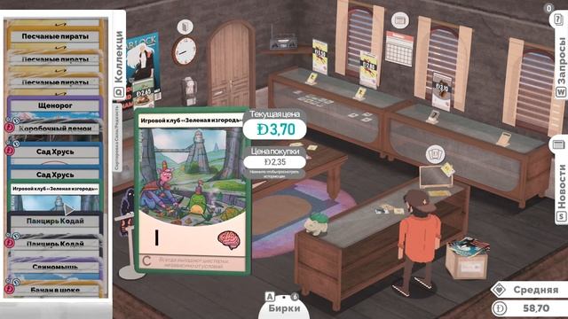 ПРОДАЖА МАГАЗИНА №3 Kardboard Kings - Card Shop Simulator
