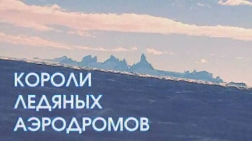 Крылья 18.01.2005