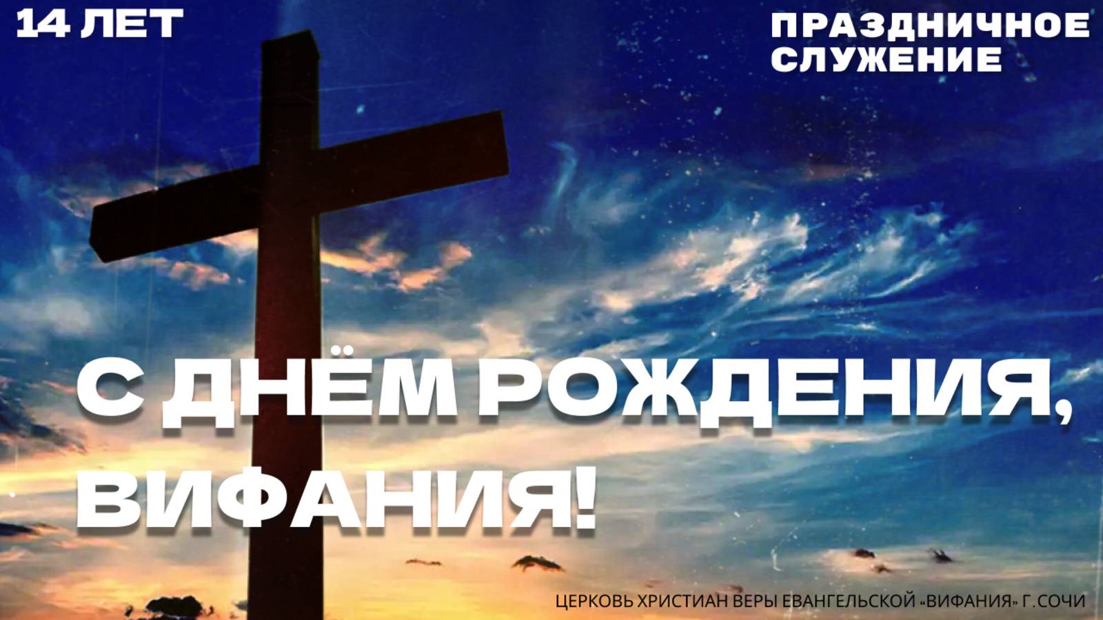 ДЕНЬ РОЖДЕНИЯ ЦЕРКВИ 08.06.2025 смотреть онлайн