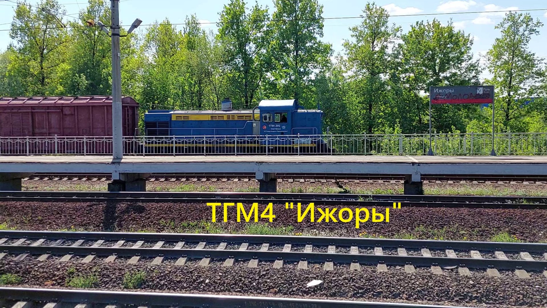 ТГМ4 на платформе "Ижоры" смотреть онлайн