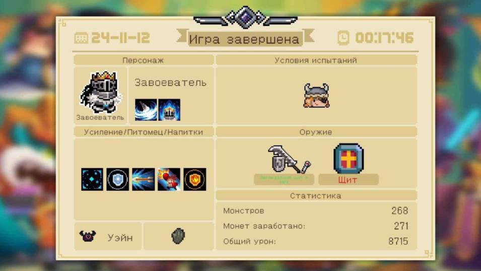 Завоеватель [Soul Knight]