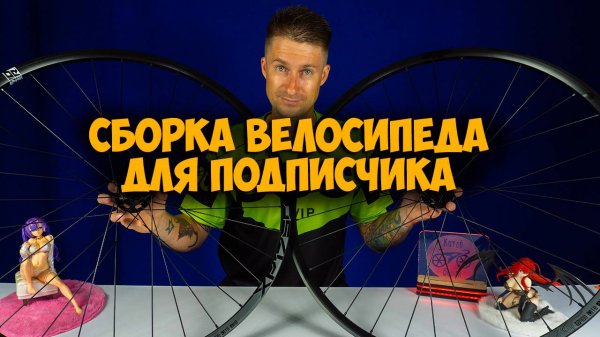 Колеса Koozer xp1750 для сборки велосипеда подписчику проект Темная лошадка