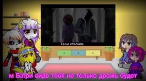 Реакция андертейл на песню ,, Лицом к лицу"