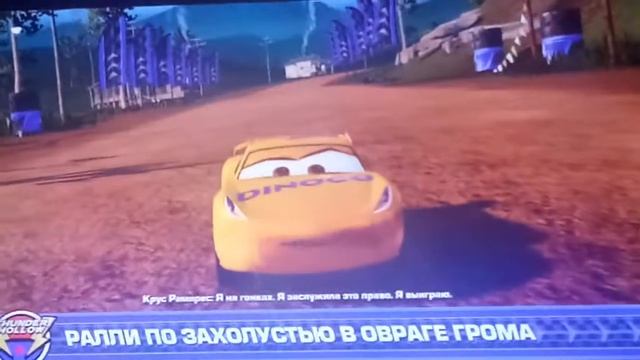 Играю в Тачки 3 2 часть ps3 смотреть онлайн