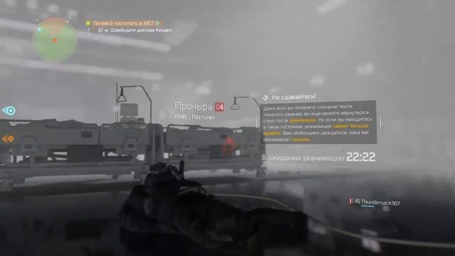 Прохождение Tom Clancy's The Division — Часть 3: Полевой госпитал?