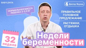 32 неделя беременности: как развивается малыш и что чувствует мама 💛 Полное руководство