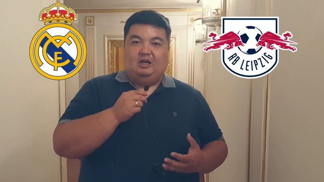 Реал Мадрид-РБ Лейпциг/Лига Чемпионов/Прогноз и обзор