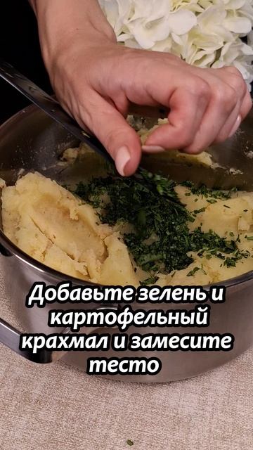 Хрустящие картофельные подушечки смотреть онлайн