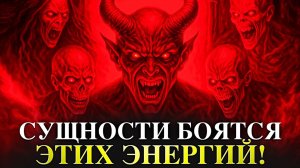 Эта Древнейшая Частота ВЫГОНИТ НЕЧИСТЬ ПРОЧЬ! Это Мощнейшая Чистка ПРОСТРАНСТВА ОТ ЗЛА