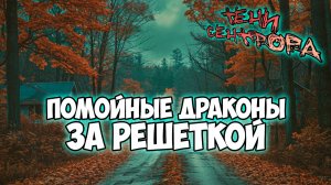 Клуб Романтики ● ТЕНИ СЕНТФОРА ● Сезон 3 - Эпизод 4