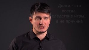 Лудомания. Как убедить игрока «лечиться»? Юрий Шапкин