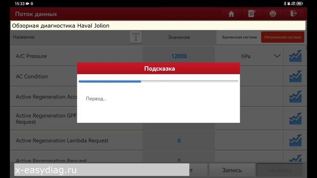 Диагностика Haval Jolion через Launch|x-easydiag.ru смотреть онлайн