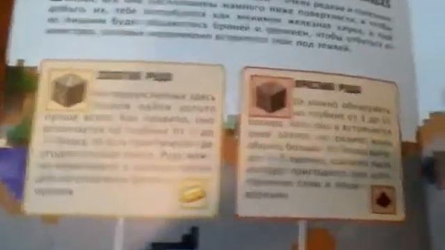 Обзор книжки майнкрафт (руководство для начинающих) смотреть онлайн