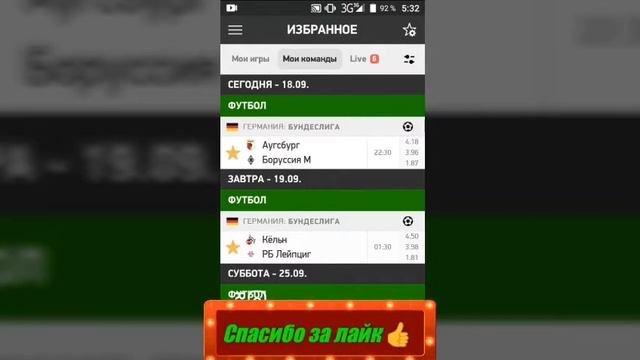 Аугсбург - Боруссия Мёнхенгладбах / Кёльн - РБ Лейпциг |