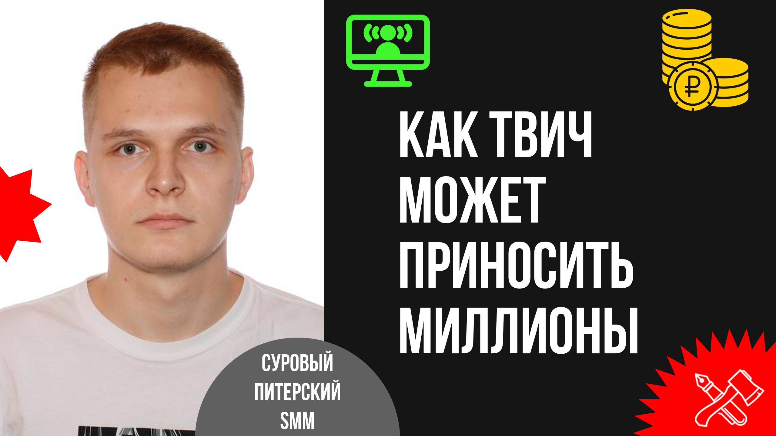 Как твич может приносить миллионы смотреть онлайн