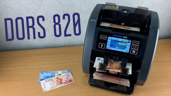 DORS 820  - Двухкарманный сортировщик банкнот