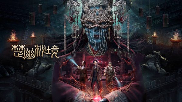 "Тайное убежище Чу" (Mystical Realm of Chu / 楚幽秘境, 2025) || Трейлер