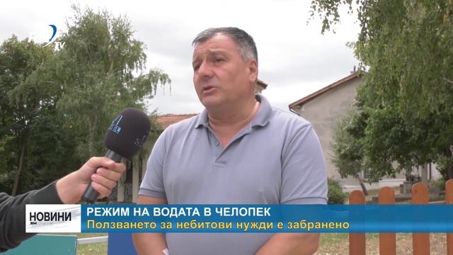 RM TV: Режим на водата в Челопек: Ползването за небитови ? смотреть онлайн