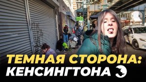 КЕНСИНГТОН: ГОРОД, КОТОРЫЙ УБИВАЕТ | Документальный фильм