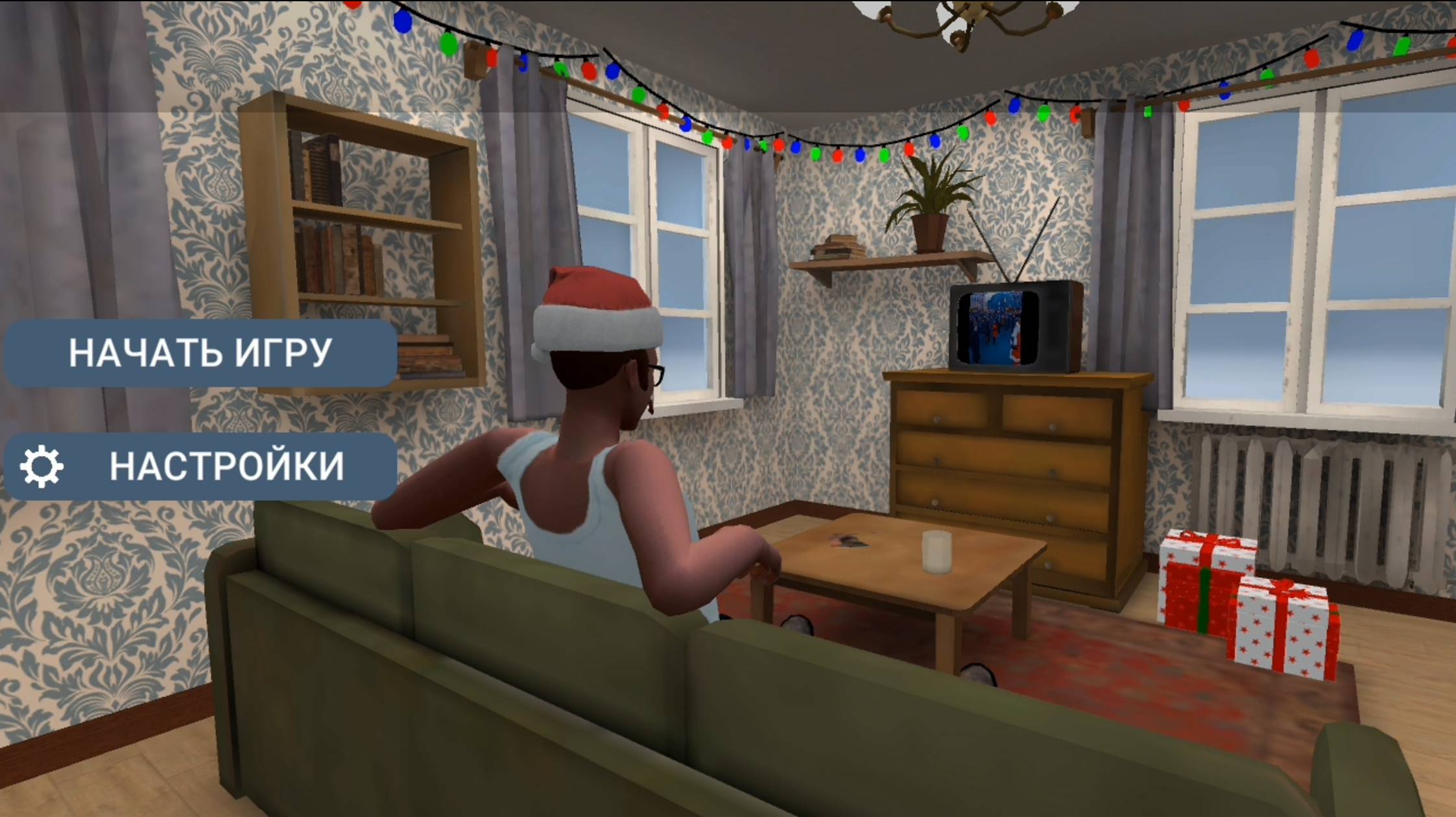 играю в скулбой