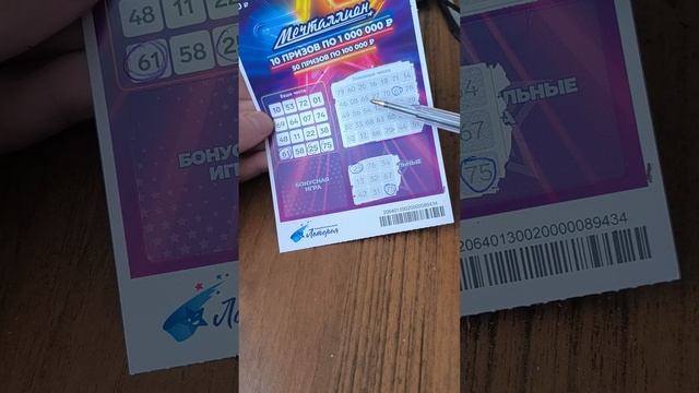 Лотерея "Мечталлион Моментальный", 2билета, 09.06.2025 смотреть онлайн