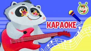 ЕНОТ ВАЛЕРА ♫ КАРАОКЕ С ГОЛОСОМ ♫ МУЛЬТиВАРИК ТВ ♫ ДЕТСКИЕ ПЕСНИ В ДЕНЬ РОЖДЕНИЯ 0+