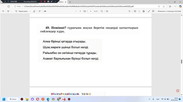 Қазақ тілі 3 сынып 114 сабақ