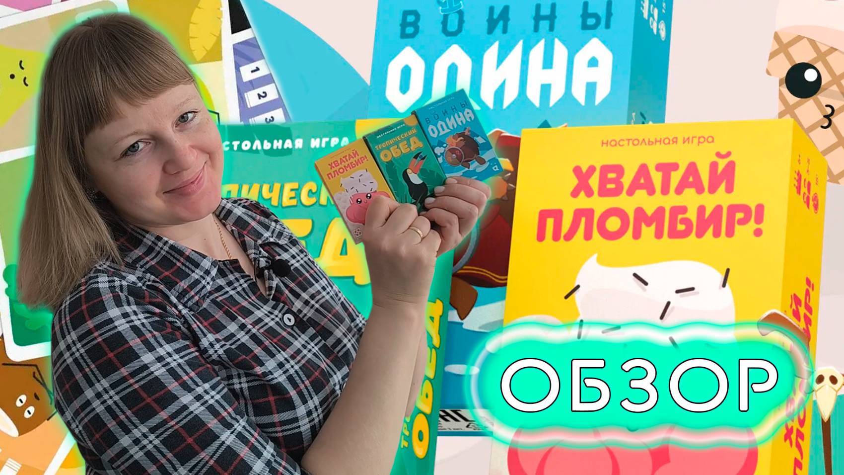 🍨🦜 Тропический обед / Хватай пломбир / Воины Одина / Обзор + демонстрационная партия + мнение смотреть онлайн