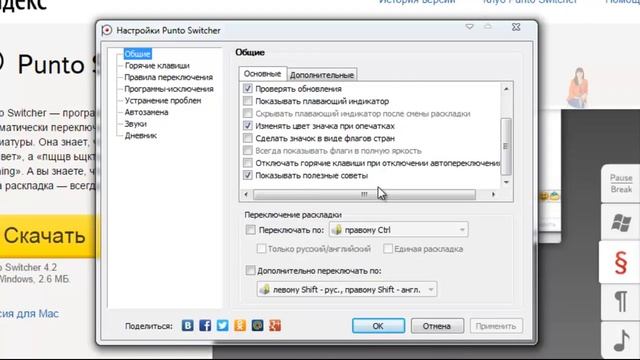 Программа помощник Punto Switcher
