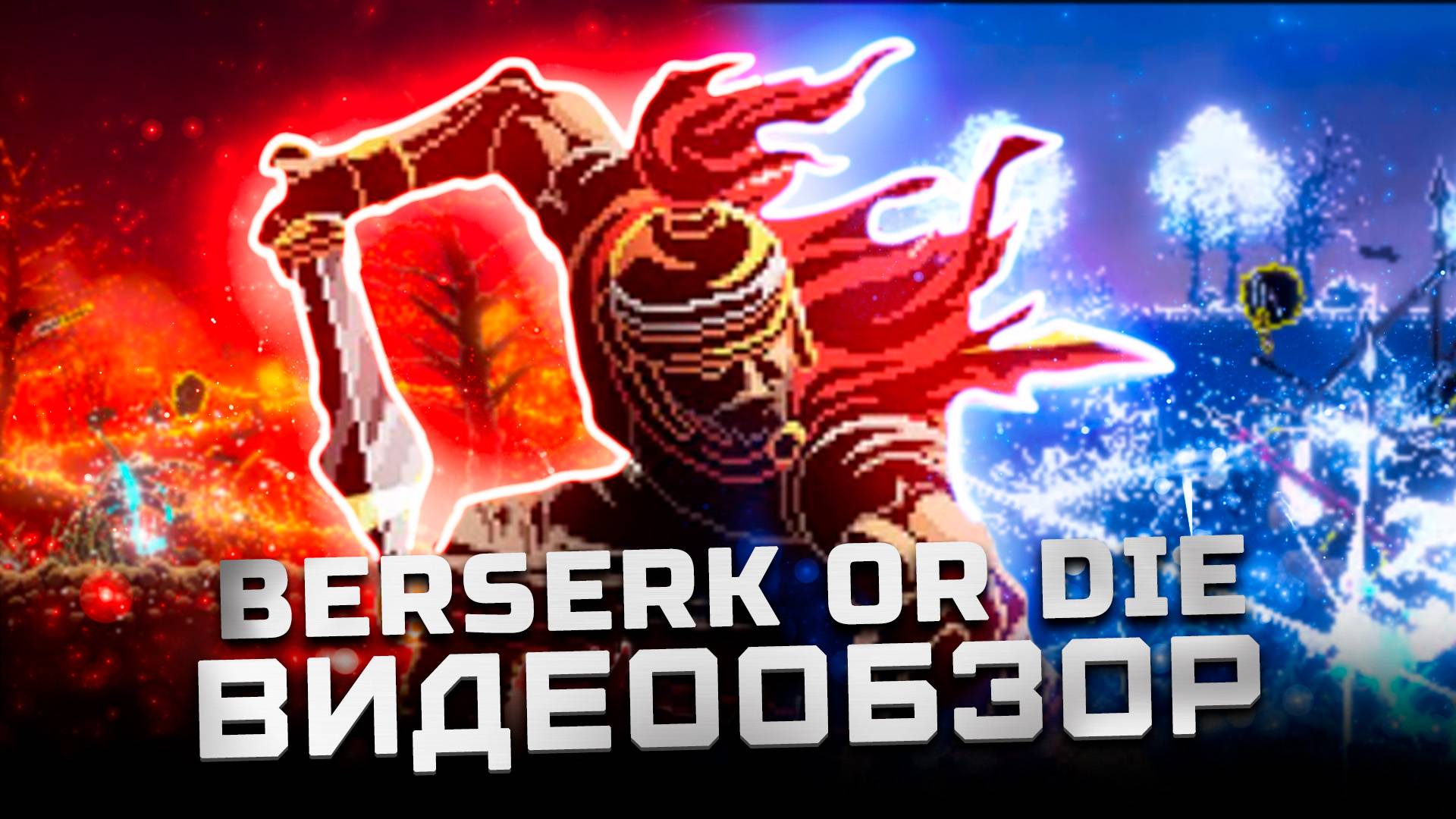 Игра, в которой ломаются клавиатуры | Обзор Berserk or Die смотреть онлайн