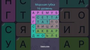 Филворды: игра в слова из букв. Филворды эволюция. Морс