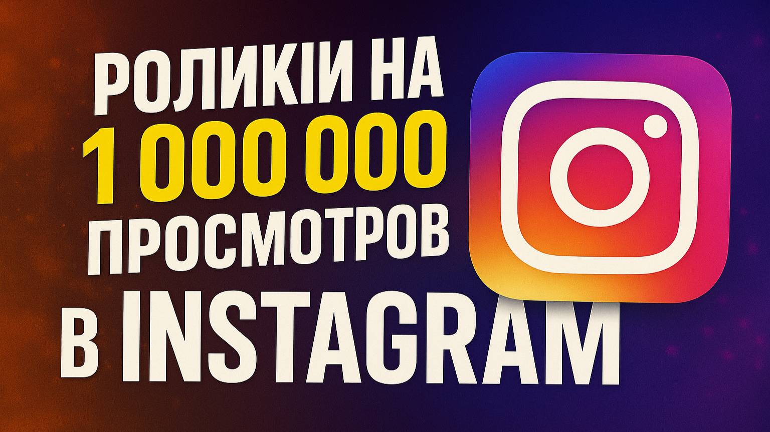 ВИРУСНЫЕ REELS с ГОЛОСОМ РЕБЕНКА от ИИ: Секрет, что никто не знает!