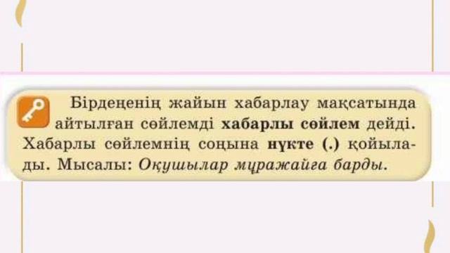 44-сабақ Хабарлы сөйлем. қазақ тілі 2 сынып 1-бөлім #озат? смотреть онлайн