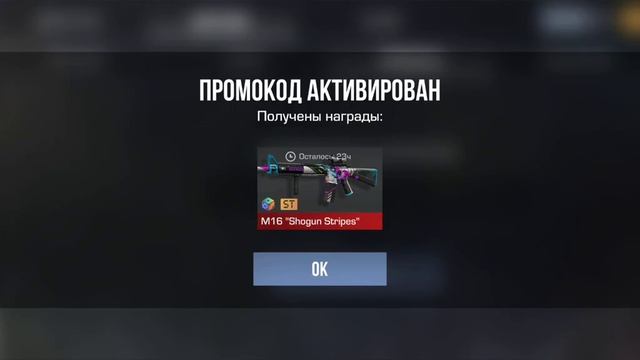 ПРОМОКОД НА М16 смотреть онлайн