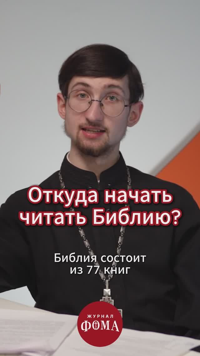 Это Евангелие вы прочитаете за 1,5 часа! смотреть онлайн