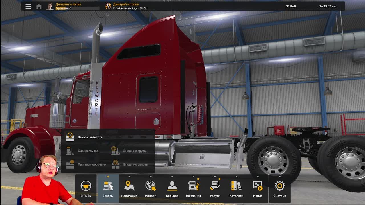 Вселенная Дмитрия: American Truck (1) смотреть онлайн