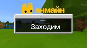 Как зайти на Anmine в Minecraft ???  VovasYouTube