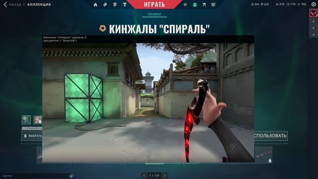 НОВАЯ КОЛЕКЦИЯ СПИРАЛЬ → VALORANT смотреть онлайн