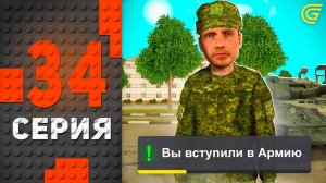 ПРИШЛА ПОВЕСТКА..🫡 (вступил в армию) Путь Бомжа на ГРАНД МОБАЙЛ #34 - в GRAND MOBILE