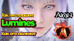 Aion Classic 4.0 Lumines обзор и разбор нового класса обязательно к просмотру!