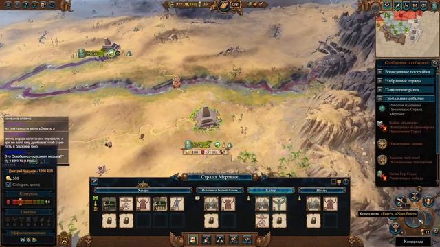 Сеттра Нетленный легенда 1, первое прохождение + лор Tota