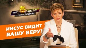 ИСЦЕЛЕНИЕ ТРЕБУЕТ вашего участия! Присутствие Бога. МОЛИТВА о Божьей силе «Иисус – Целитель!»