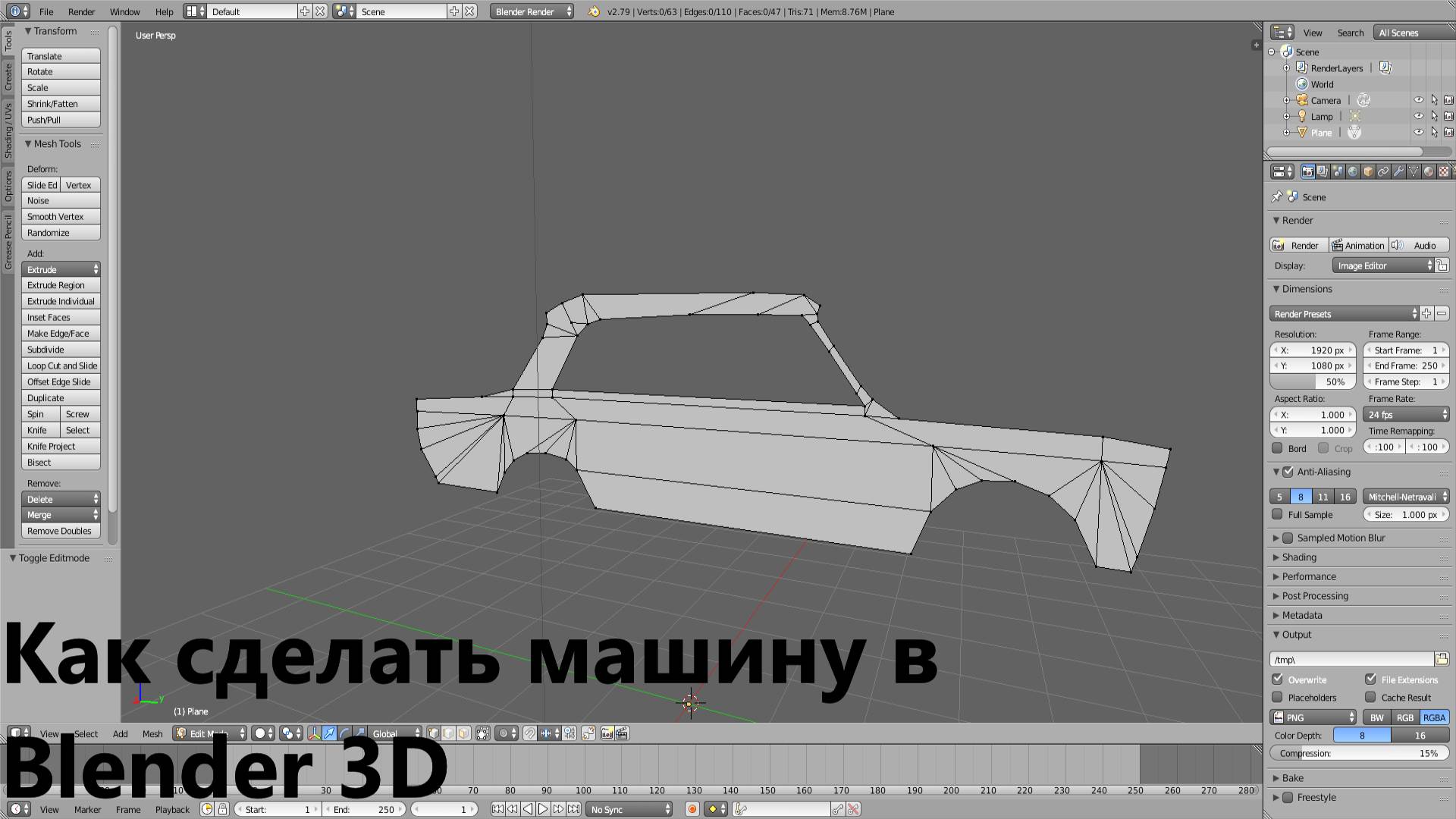Как сделать машину в Blender 3D (Часть 1) смотреть онлайн