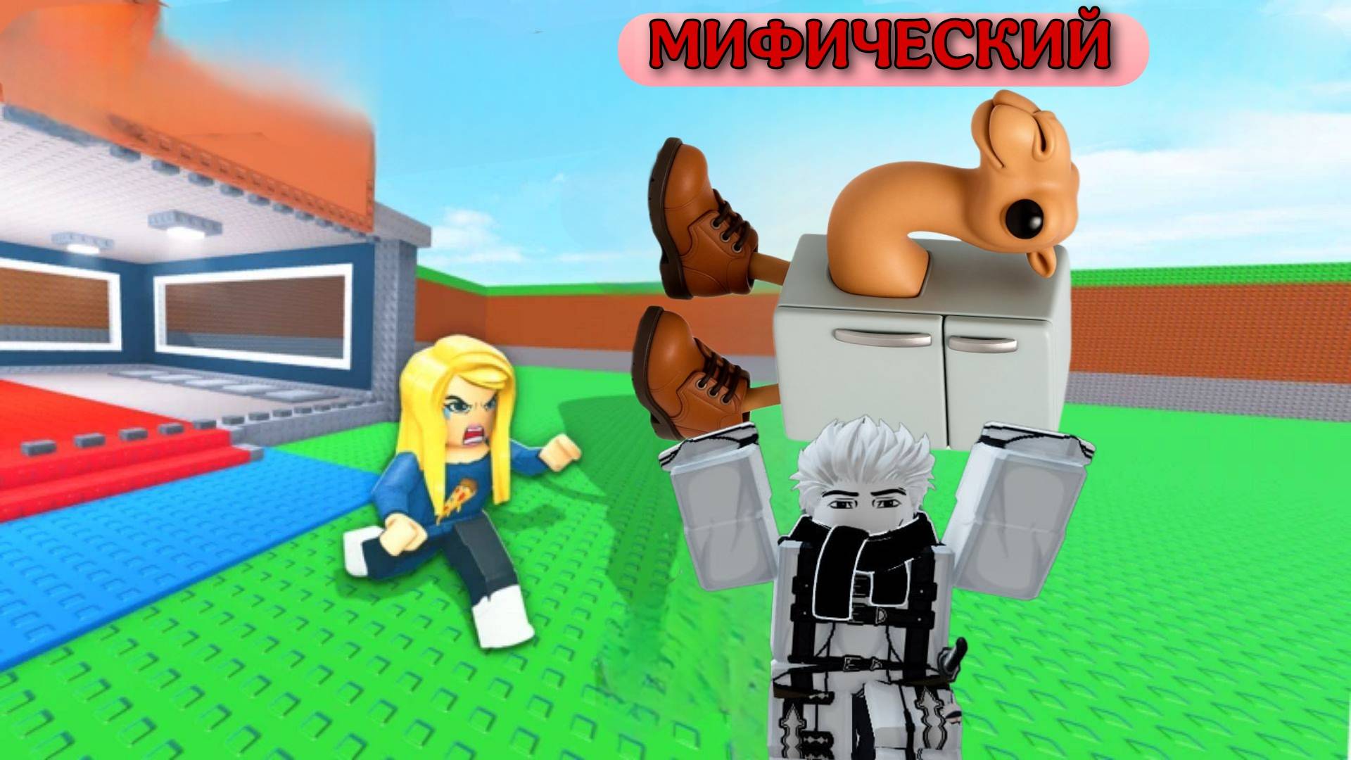 УКРАЛ СУПЕР-РЕДКОГО ФРИГО КАМЕЛО И ЧУТЬ НЕ ЛИШИЛСЯ ЕГО! УКРАДИ БРЕЙНРОТ РОБЛОКС!