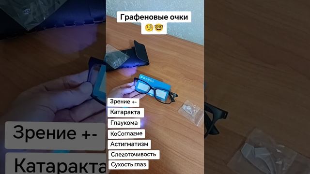 Графеновые очки смотреть онлайн